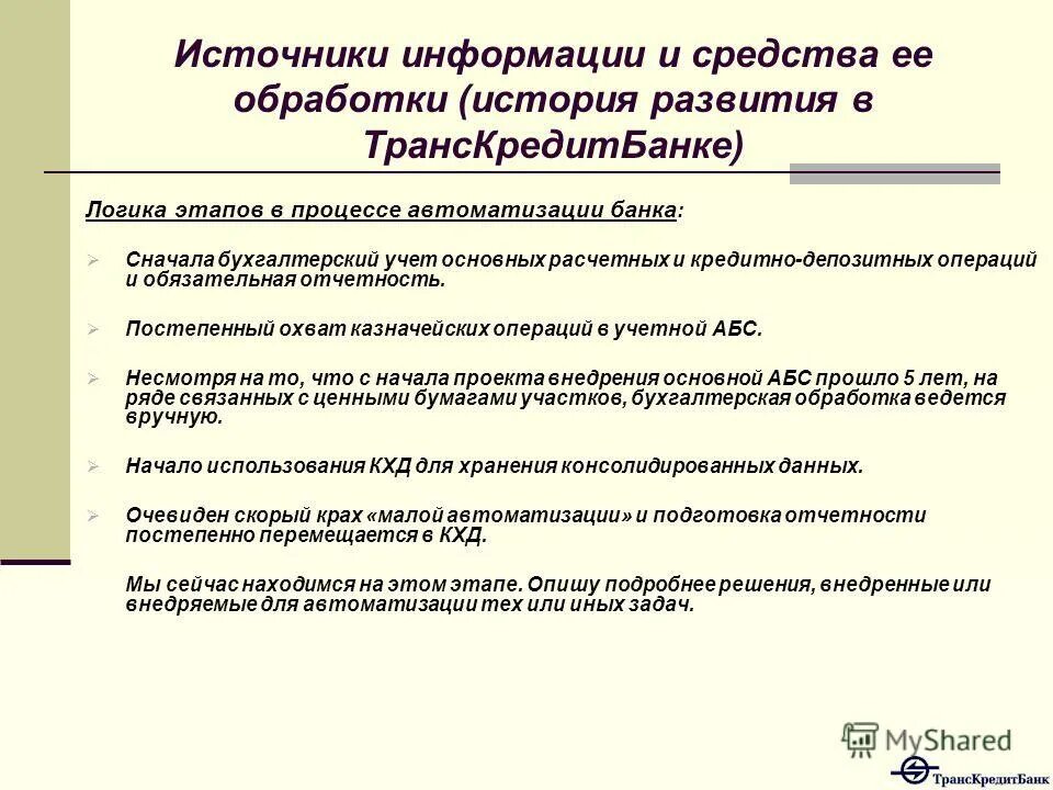 Информация способы и средства ее переработки