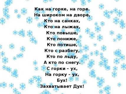Стихотворение горка
