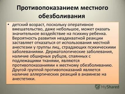 Противопоказания к анестезии