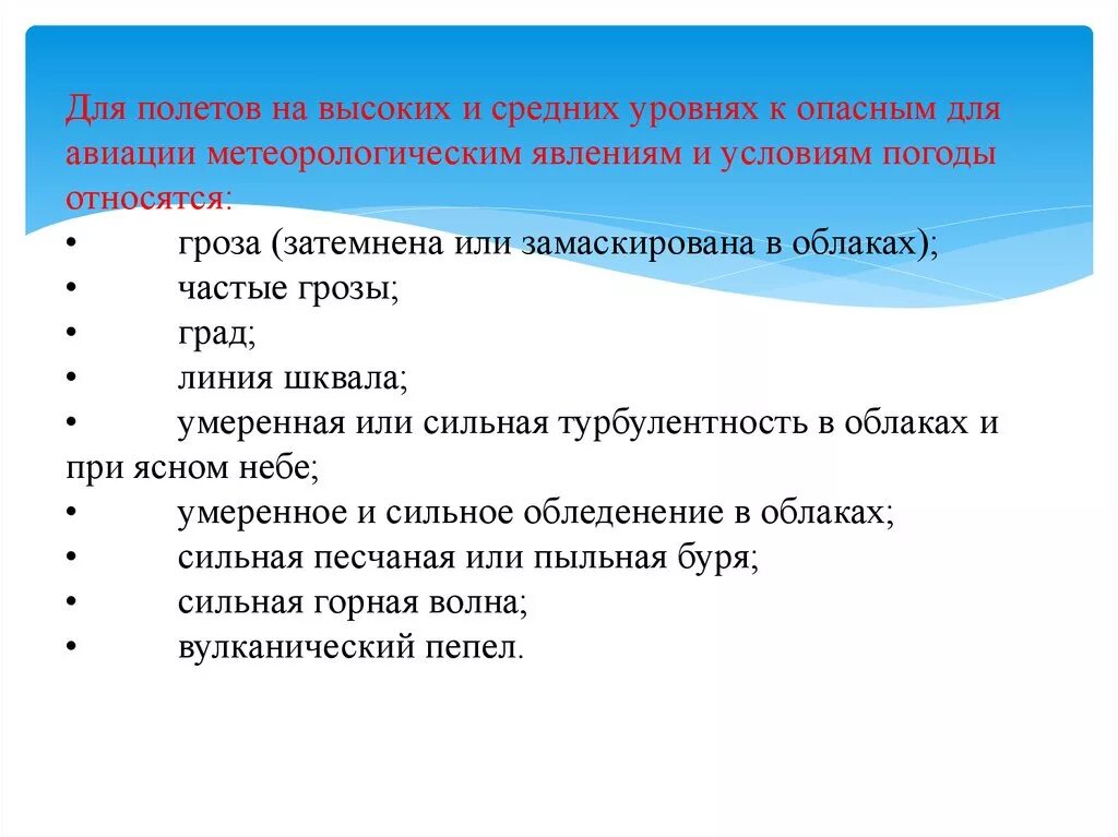 Опасные погодные явления Авиация. Общий план рассказа о погодных явлениях 2. Опасные для полетов метеорологические явления. План рассказа о погоде. План погодных