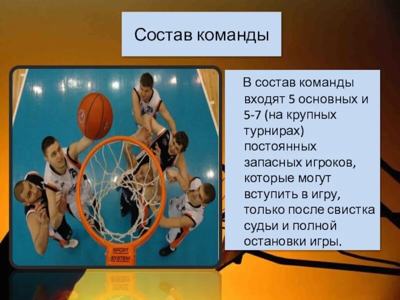 Сколько входит игроков в баскетбол. Баскетбол команда. Состав команды в баскетболе. Игроки баскетбола команда. Количество игроков в баскетболе.