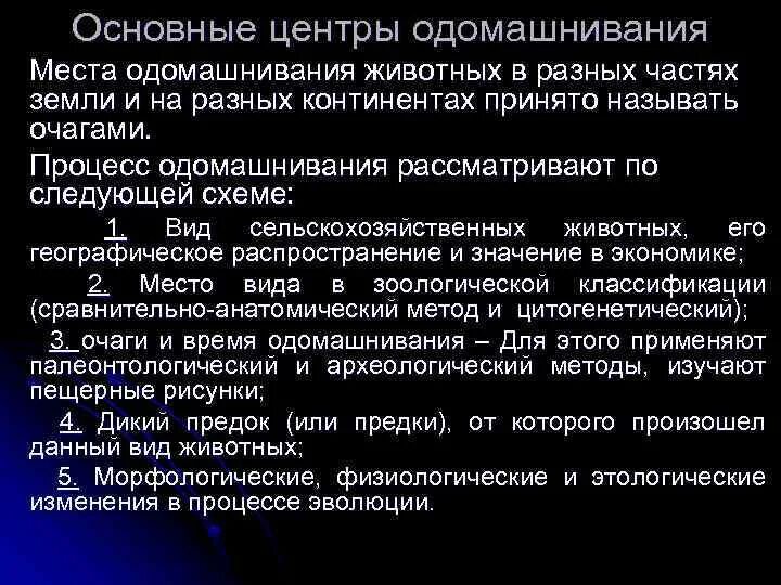 Когда начался процесс одомашнивания растений. Центры одомашнивания животных. Важнейшие очаги одомашнивания животных. Процесс одомашнивания. Таблица селекция животных центры одомашнивания животных.