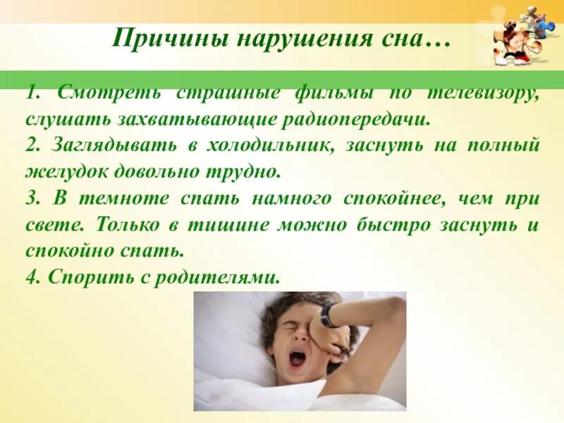 Причины отчего. Причины нарушения сна. причины расстройства сна. факторы нарушения сна. перечислите причины нарушения сна.