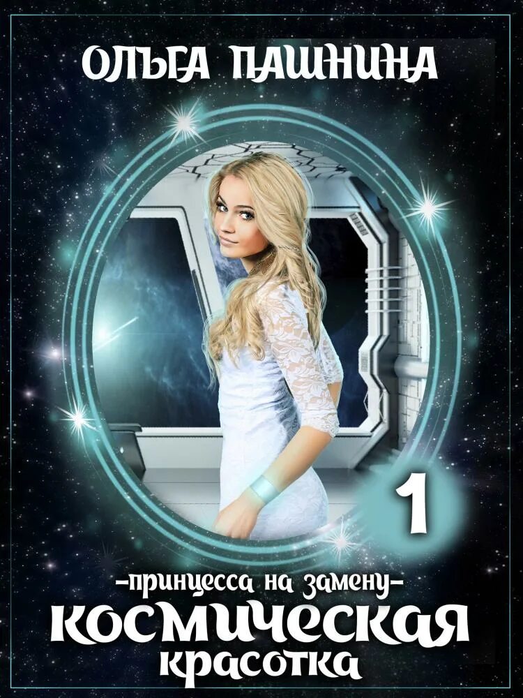 Читать книгу ольги