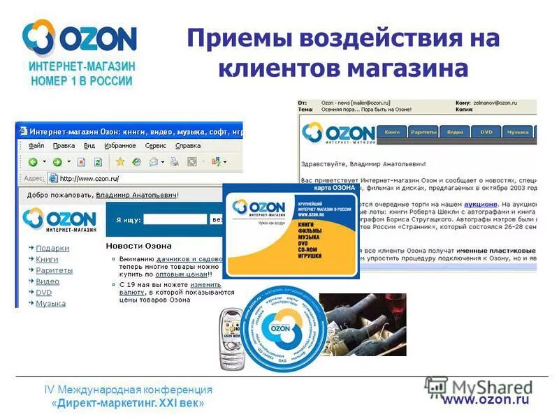 Озон интернет магазин сеток