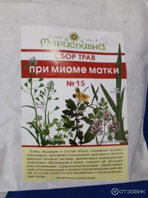 Миоме можно пить. Травы при миоме матки. травяные сборы от миомы. травяной сбор при миоме. сборы трав от миомы.
