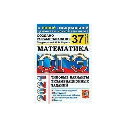 Ященко ОГЭ русский язык 2022. ОГЭ 2020 русский язык и.п Васильевых. ОГЭ типовые варианты экзаменационных заданий. ОГЭ математика 2020 ответы Ященко.