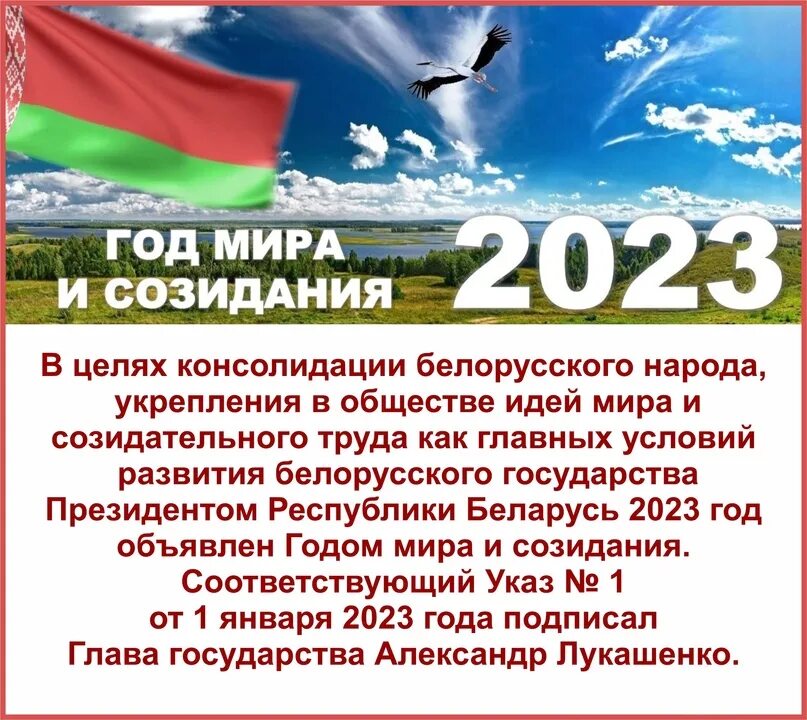 Указ президента рб 2023