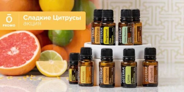 Мандарин Танжерин ДОТЕРРА. Эфирное масло апельсина ДОТЕРРА. Дикий апельсин DOTERRA. Цитрус Блисс ДОТЕРРА. Мандарин дотерра