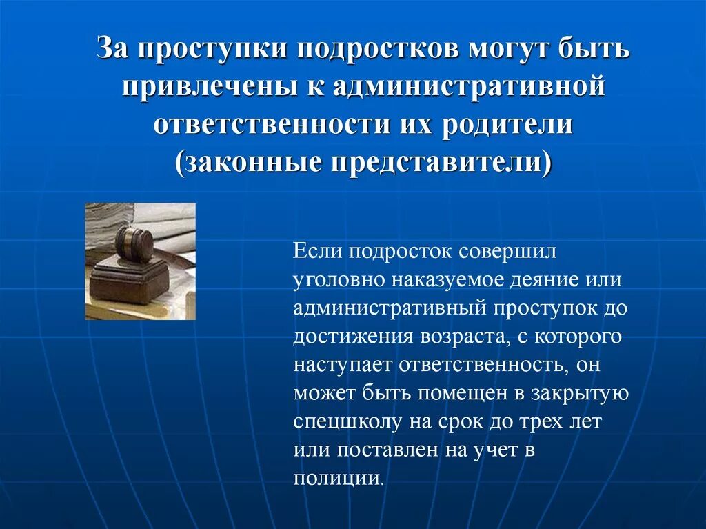 Правонарушение несовершеннолетних информация. Ответственность несовершеннолетних за проступки. Уголовная и административная ответственность. Административные проступки несовершеннолетних. Административная ответственность несовершеннолетних.