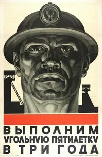 Выполним пятилетку укажите название