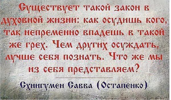 Берешь грех. Нельзя осуждать людей. притча о грехах. осуждение в библии. стихи про осуждение людей.