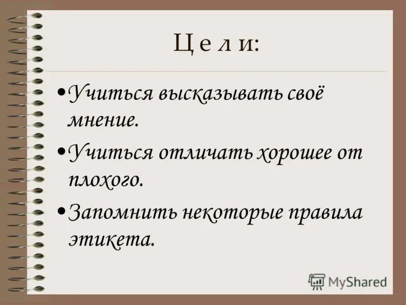 Части отзыва. Выскажи свое мнение о книге. Выскажи свое мнение о книге. Рецензия на книгу. Выскажите своё мнение о следующем утверждении.