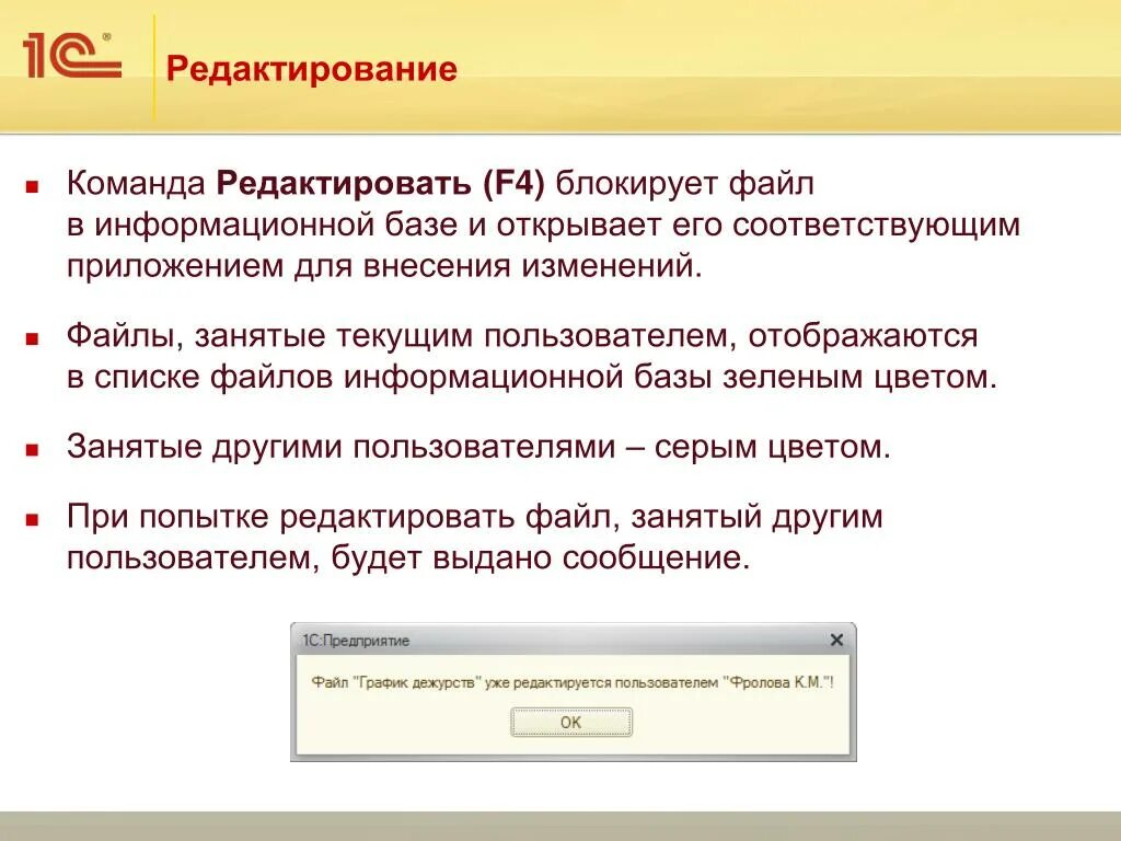 Файл заблокирован для редактирования другим пользователем. 1с файл занят для редактирования. «Блокировка архива это\. Блокированные файлы. Файл заблокирован пользователем