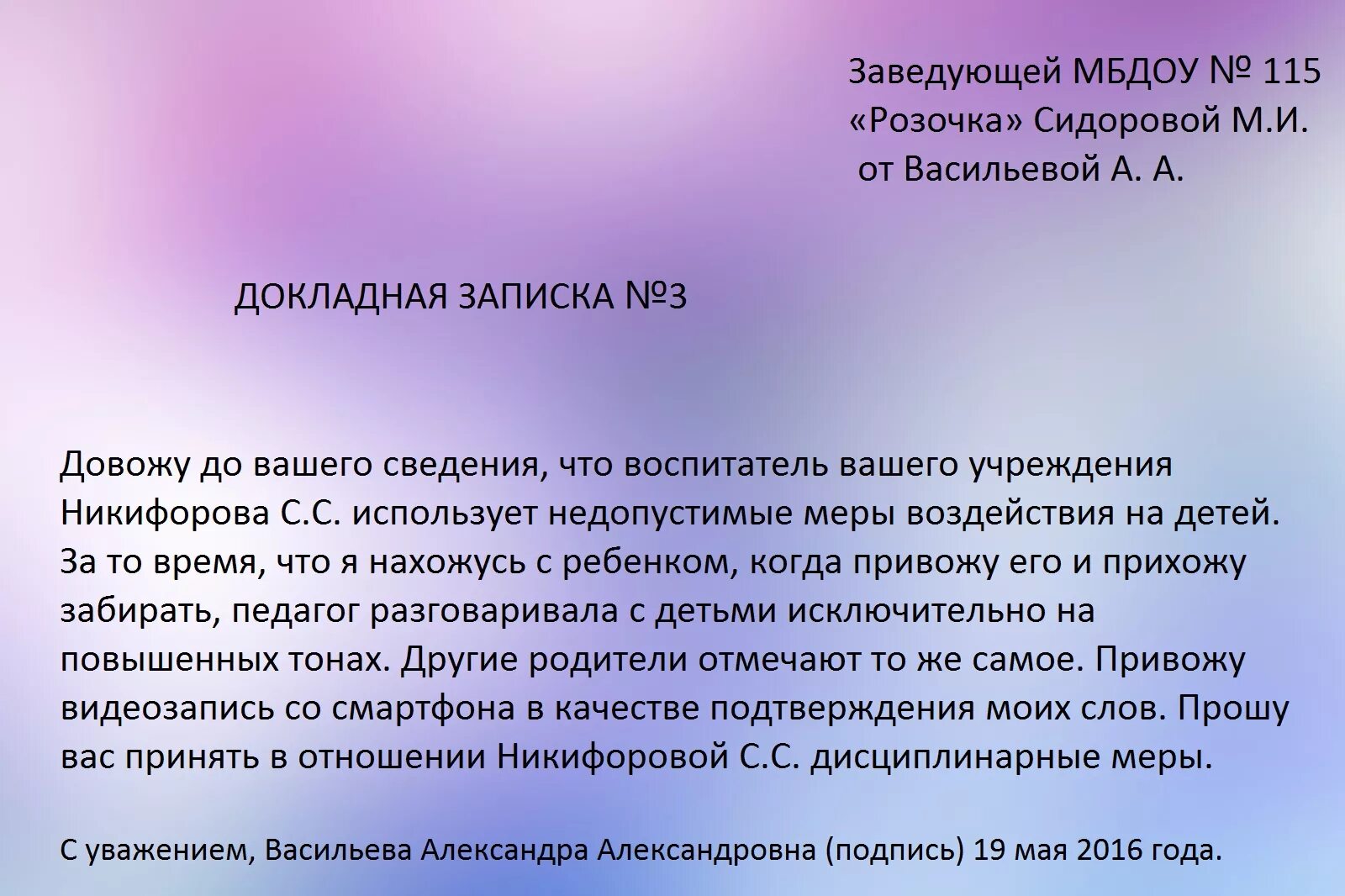 Чем грозит докладная. Докладная записка на ребенка. Служебная записка в детском саду. Докладная от воспитателя. Образец написания докладной.