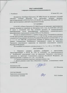 Решение о передаче по подследственности