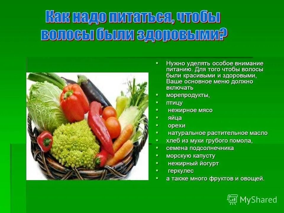 Что нужно есть чтобы росли волосы. Правильное питание для волос. Правильное питание для здоровых волос. Продукты для роста волос. Продукты для красивых волос.