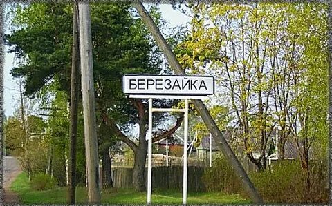 Погода в березайке бологовского