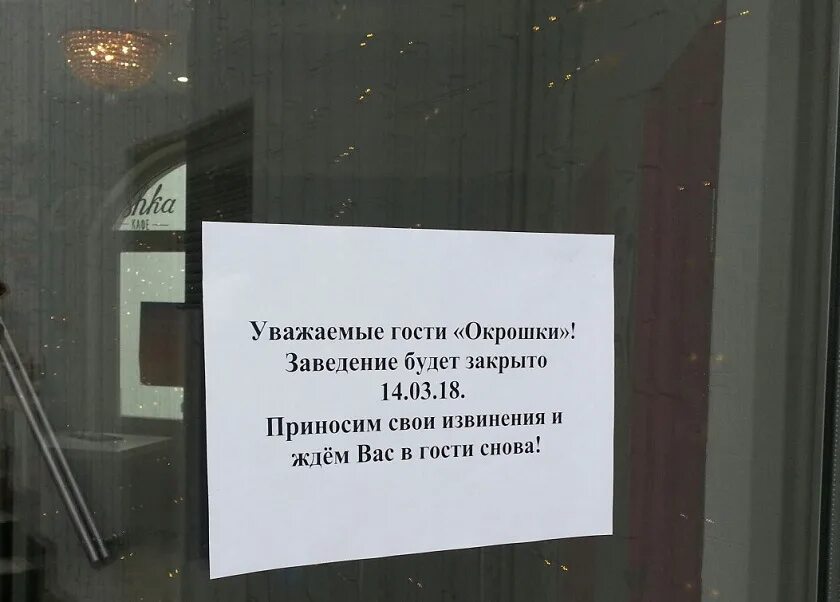 Закрывают что по дням работы. Объявление о закрытии ресторана. Объявление о закрытии на санитарный день. Кафе не работает объявление. Объявление уважаемые гости.