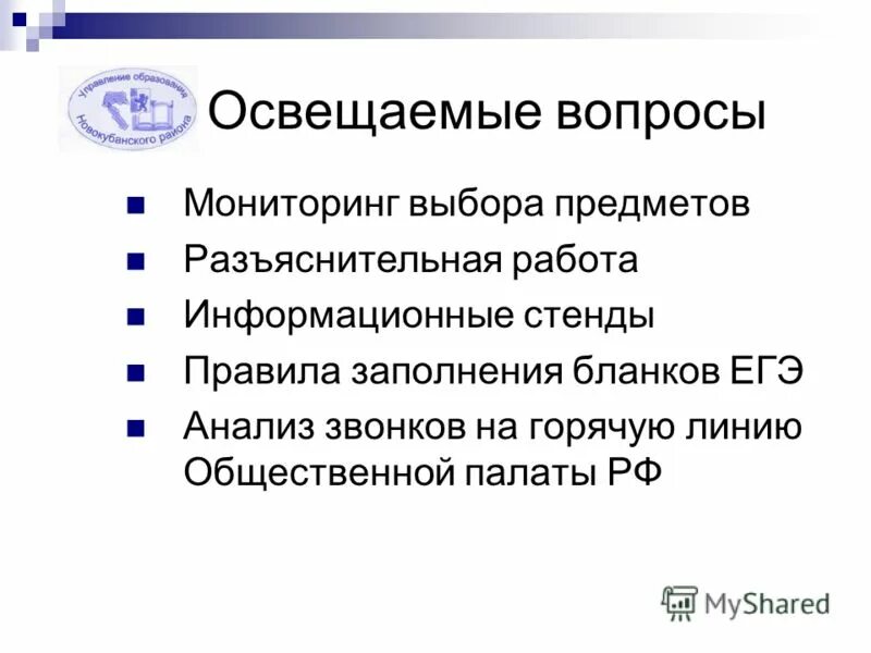 Мониторинг вопросы. Мониторинг вопросы