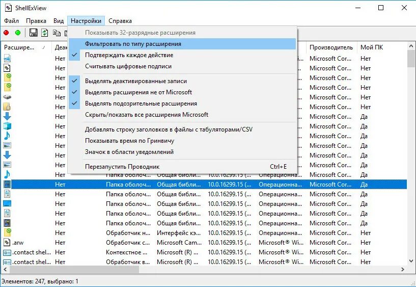 Shellexview. SHELLEXVIEW Windows 10. При нажатии правой кнопки мыши вылетает проводник. При нажатии ПКМ на рабочем столе зависает Windows 10.