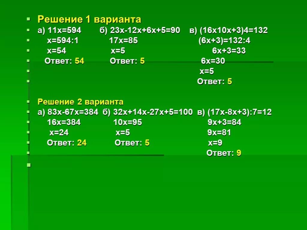 16 x 3 8 11 решить уравнение