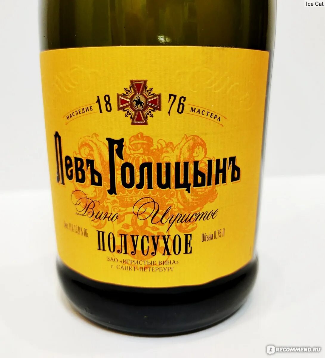 Вино игристое брют белое «наследие мастера «левъ голицынъ» 0,75 л. Шампанское лев голицын брют отзывы. Наследие мастера левъ голицынъ. Вино игристое лев голицын наследие мастера. Лев голицын шампанское контрэтикетка.