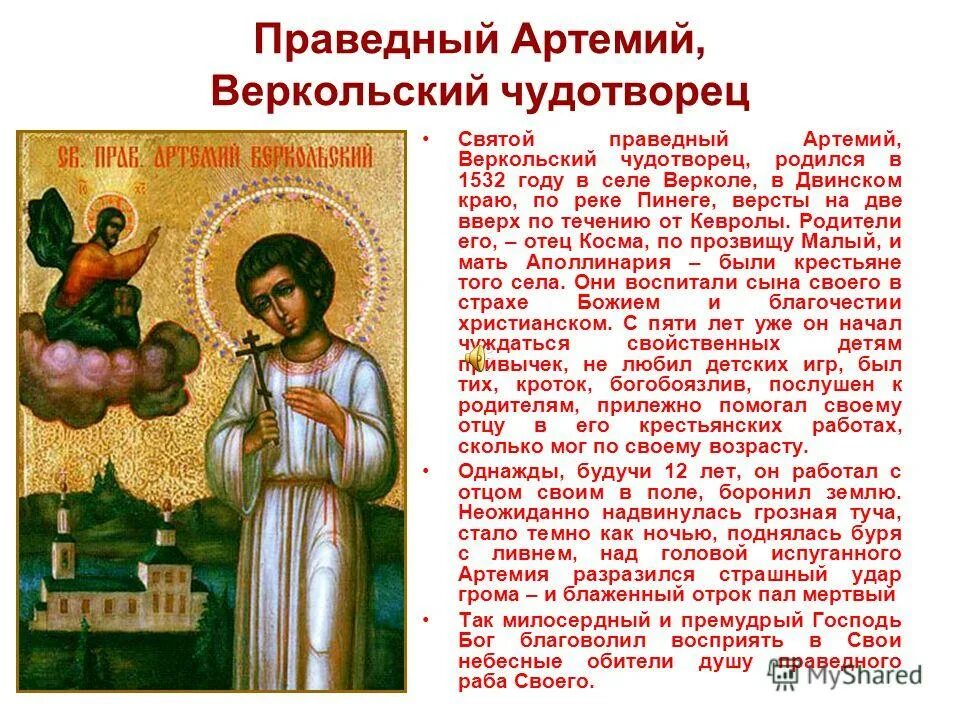 Артемий веркольский икона молитва. Молитва от желудка и кишечника святому артемию. Молитва от болезни желудка. Молитва от желудка и кишечника святому артемию. Молитва святому димитрию солунскому.