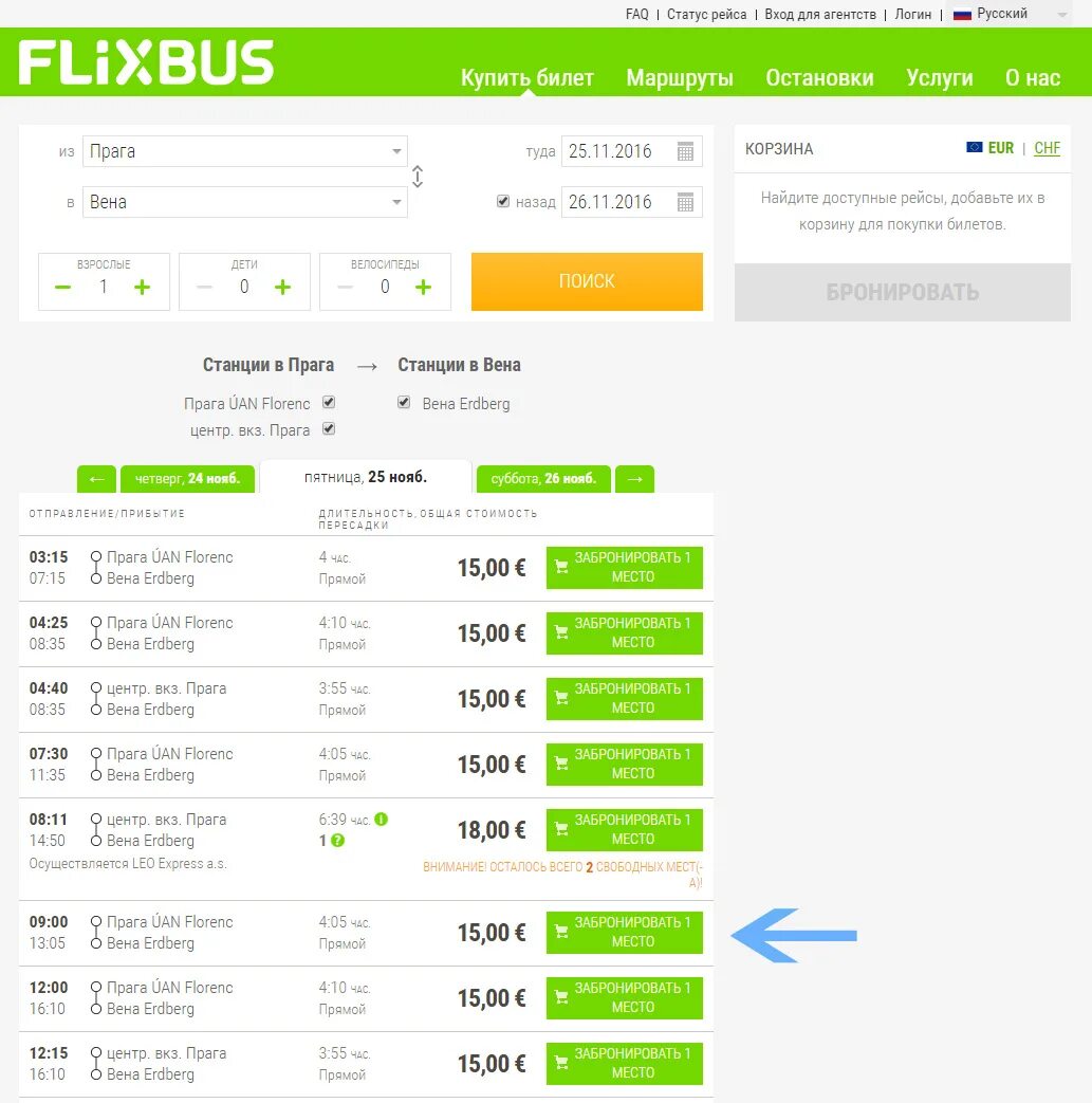 Билеты на автобус е трафик. Flixbus купить. Билет Flixbus. Схема мест в Flixbus. Flixbus купить билет.