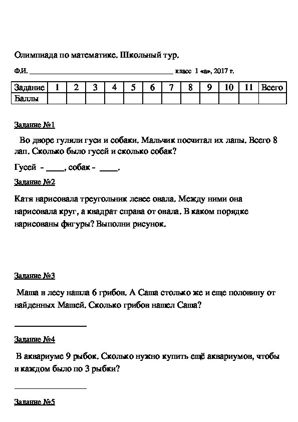 Сколько вопросов в олимпиаде. Математика олимпиадные задания 1-2 класс. Задачи для олимпиады по математике 1 класс.