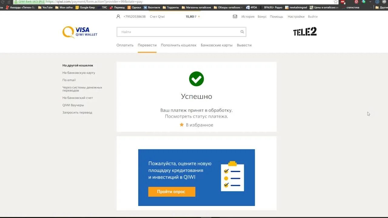 Как с тинькофф перевести на киви. Подделать киви\. Поделка на QIWI. Обман с деньгами на киви. Перевод с тинькофф на киви.