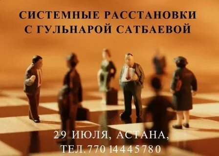 Психологические расстановки по хеллингеру