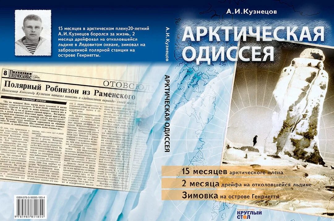 Арктическая одиссея слушать. Полярная одиссея петрозаводск. Китайская одиссея 3. Арктическая одиссея слушать. Остров генриетты на карте.