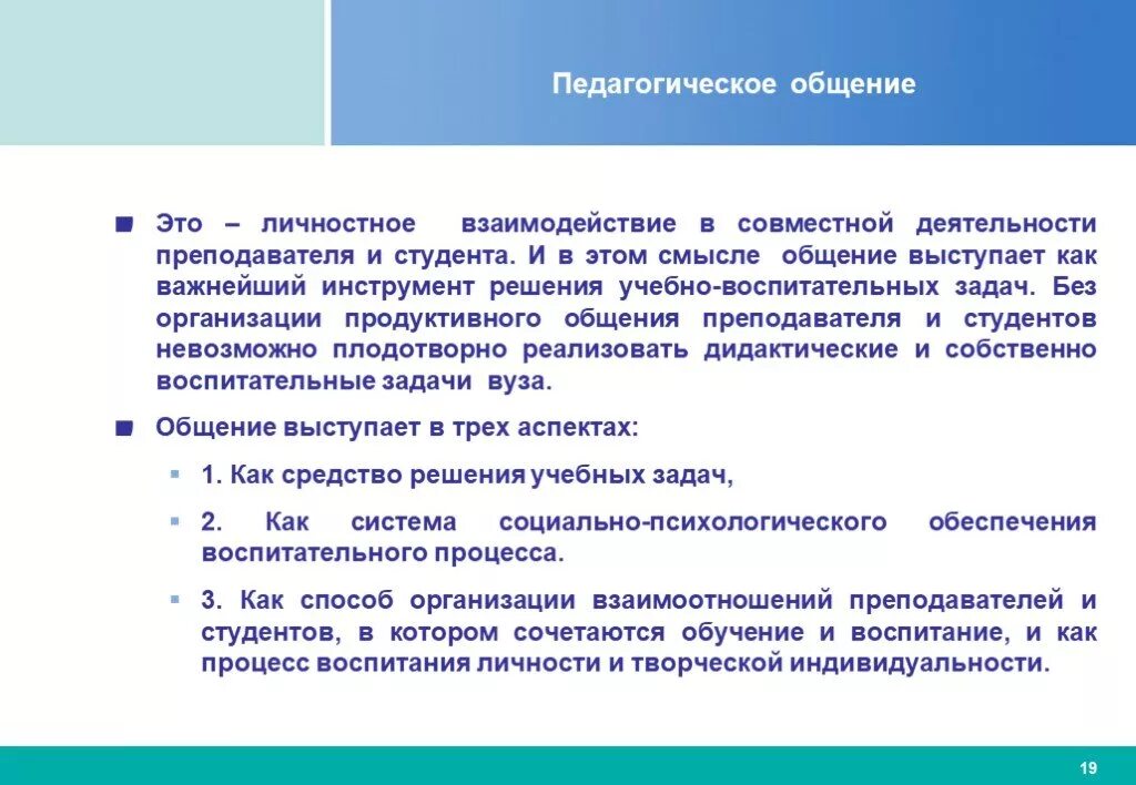 Примеры педагогического общения. Педагогическое общение. Сущность педагогического общения. Личностное общение это в педагогике. Взаимодействие преподавателя и студента.