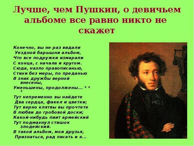 Текст стихотворения пушкина друзьям. Стихи Пушкина. Пушкин альбом. Пушкин а.с. "стихи". Стих Пушкина друзьям.