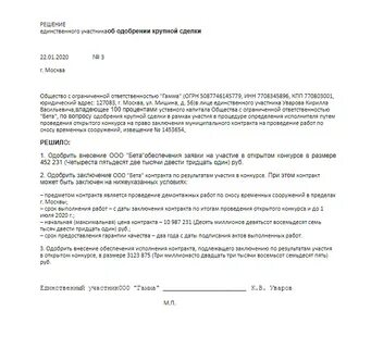 Согласие на совершение сделки срок