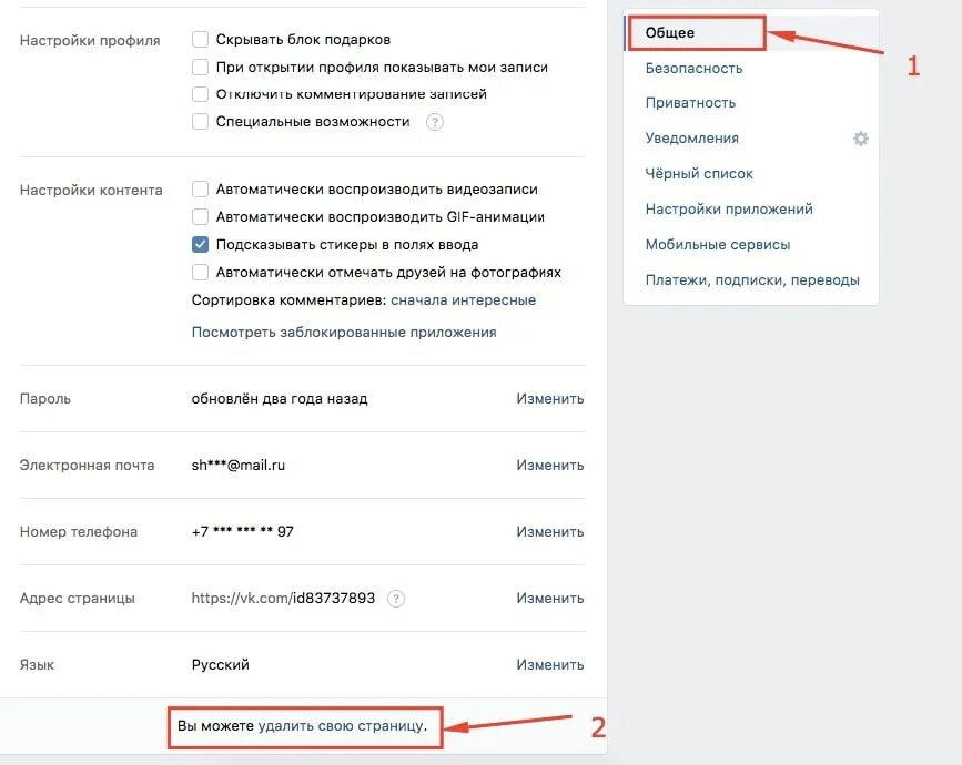 Настройки профиля. Удалить профиль ВКОНТАКТЕ. Удалить страницу. Как удалить профиль в ве.