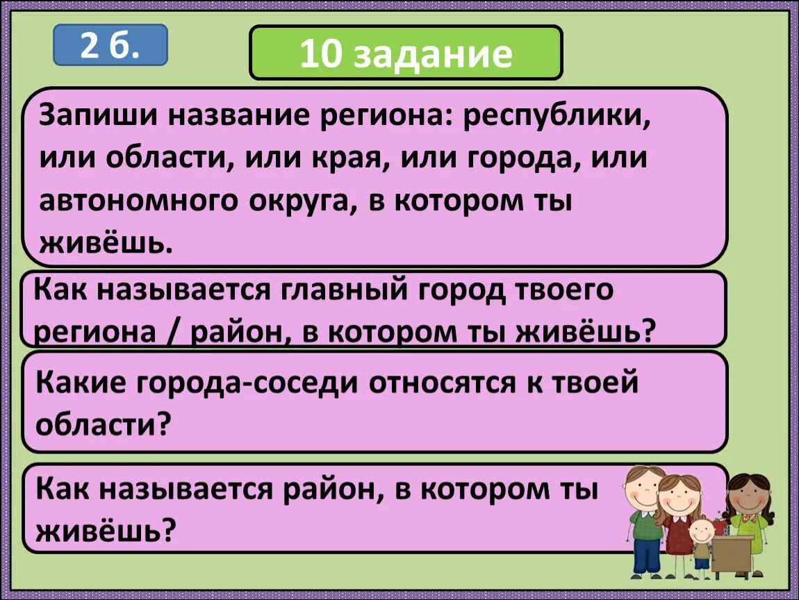 Название региона Республики или области или края. Запиши название региона Республики области края. Название региона Республики области края автономного округа. Запиши названия Республики края области города. Что называют республикой