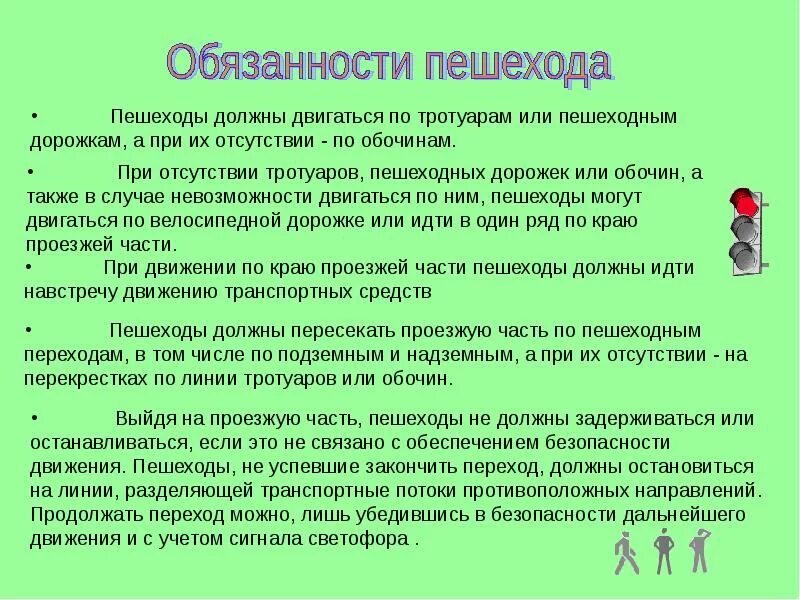 Обязанности пешехода. Обязанности водителя и пешехода. Обязанности пешехода ОБЖ.