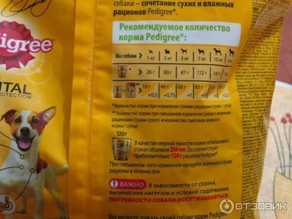 Сухой корм щенку с какого возраста. Сухой корм педигри для собак нормы кормления собак. педигри состав сухого корма для собак. корм для собак педигри для крупных пород состав. педигри нормы кормления корм для собак.