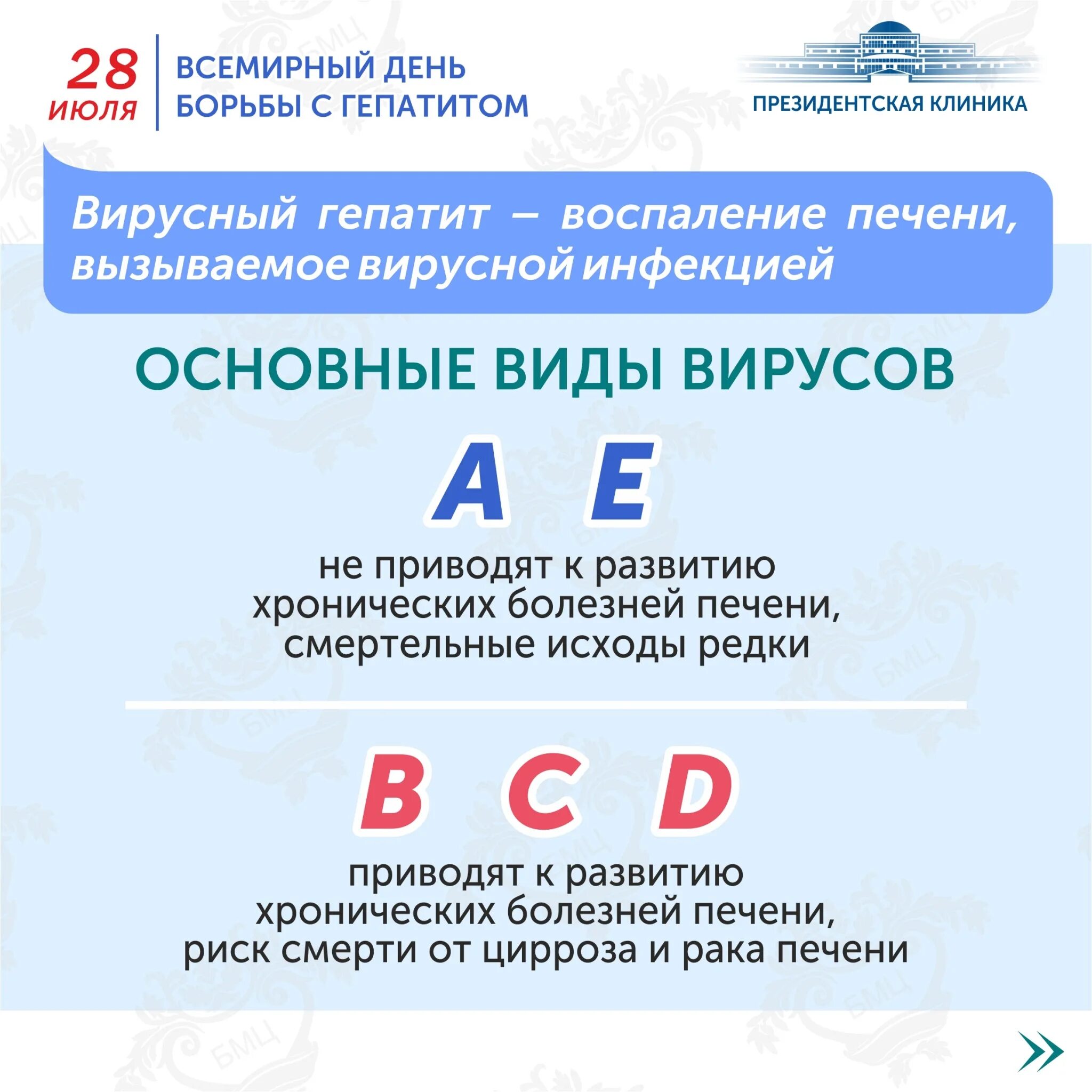 Гепатит рб. Всемирный день гепатита. всемирный день борьбы с гепатитом. 28 июля всемирный день борьбы с гепатитом. мероприятия ко всемирному дню борьбы с гепатитом.