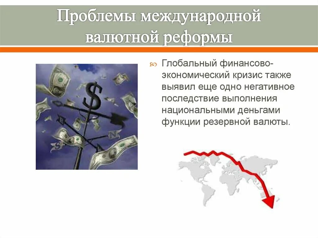 Глобальные экономические проблемы. Глобальные проблемы экономики. Проблемы экономических проблем. Проблемы мировой экономики.