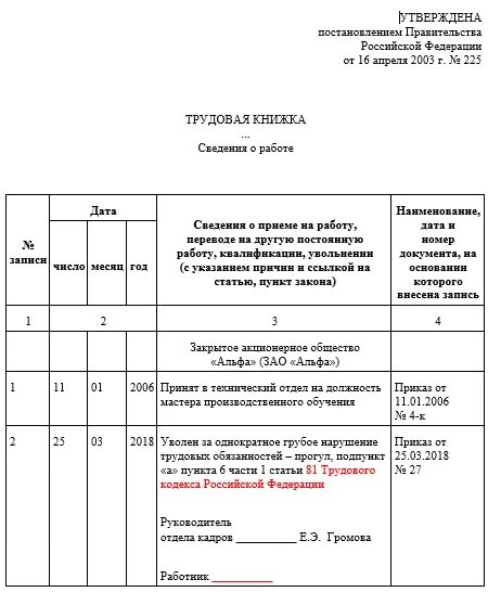 П 3 Ч 1 ст 77 ТК РФ. Истечение срока трудового договора запись в трудовой. П 5 ст 77 ТК РФ запись в трудовой. Записи в трудовой книжке по истечению срока трудового. Трудовой договор часть 3 статья 77