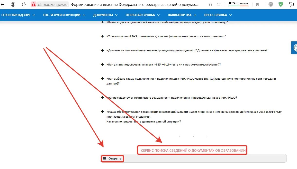 Тест обрнадзор гов ру. Сервис поиска сведений о документах об образовании. ФИС ФРДО. Проверить действительность диплома.