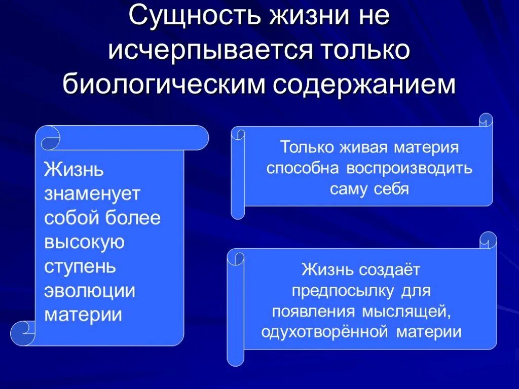 Проблемы сущности жизни. Сущность жизни. Определение сущности жизни. Сущность живого. Сущность жизни биология.