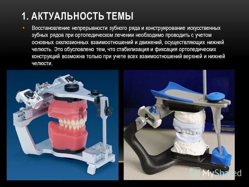 Ортогнатический прикус сбоку. Методики постановки искусственных зубов. Конструирование зубного ряда. Конструирование искусственных зубных рядов. Методы постановки искусственных зубов.