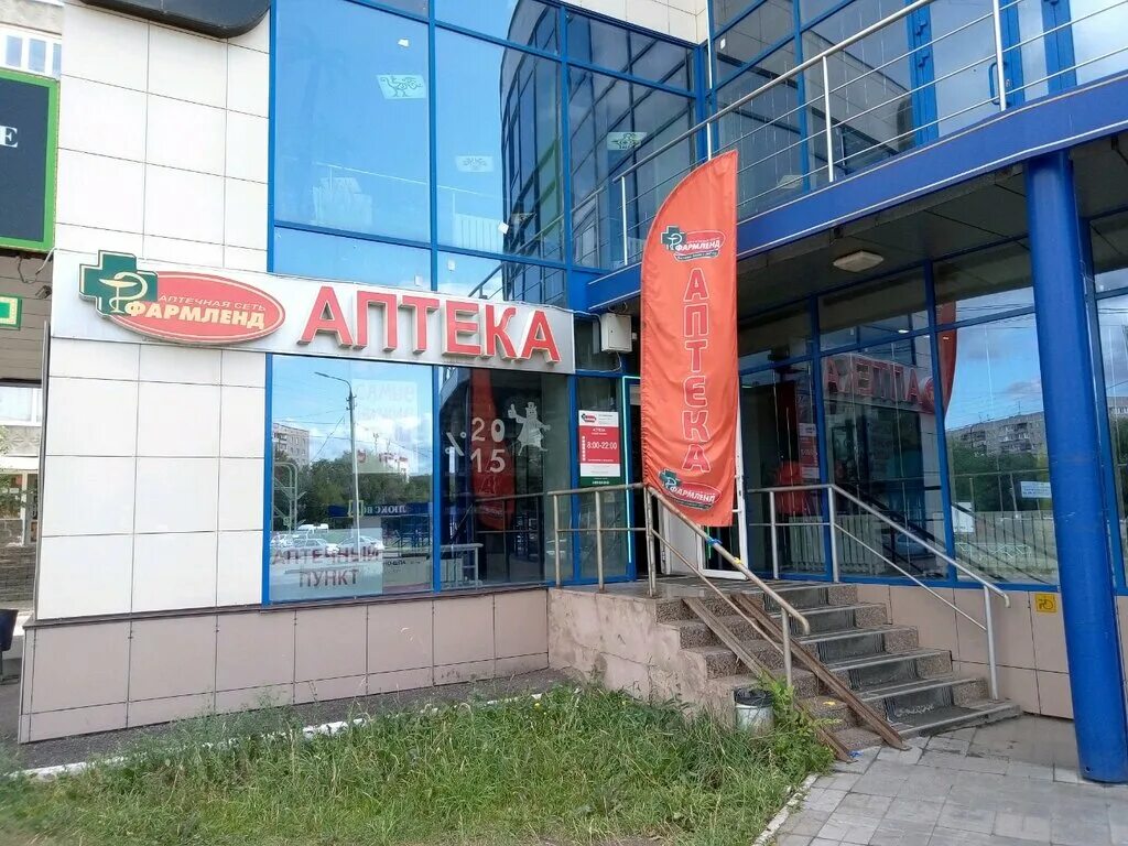 аптека фармленд магнитогорск адреса. фармленд ивантеевка. чкалова 70 фармленд. аптека на проспекте металлургов. фармленд магнитогорская 4.