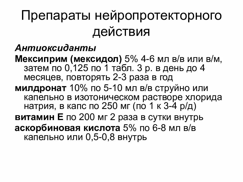 Алкогольная энцефалопатия мкб 10. Схема лечения энцефалопатии головного мозга. Нейропротекторы препараты. Лекарство при энцефалопатии головного мозга. Препараты при дисциркуляторной энцефалопатии.