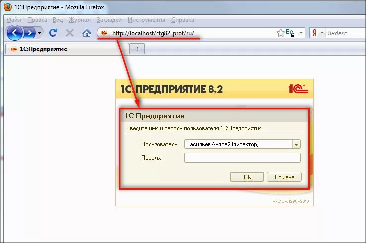 Логин 1 с ру. Аутентификация 1с. Авторизация в 1с предприятие. Как войти в 1с предприятие. 1с через браузер.