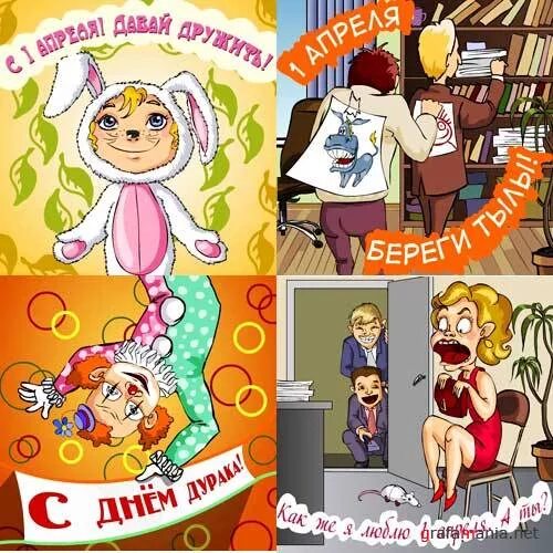 Учимся ли 1 апреля 2025. Смешные рисунки на 1 апреля. шуточные рисунки на день смеха. открытка к 1 апреля с шуткой. шуточные снимки 1 апреля.
